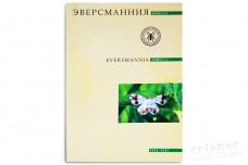 Эверсманния. Выпуск 11-12 - Большаков Л.В.